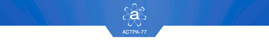 АСТРА-77