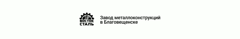 Восток-Сталь